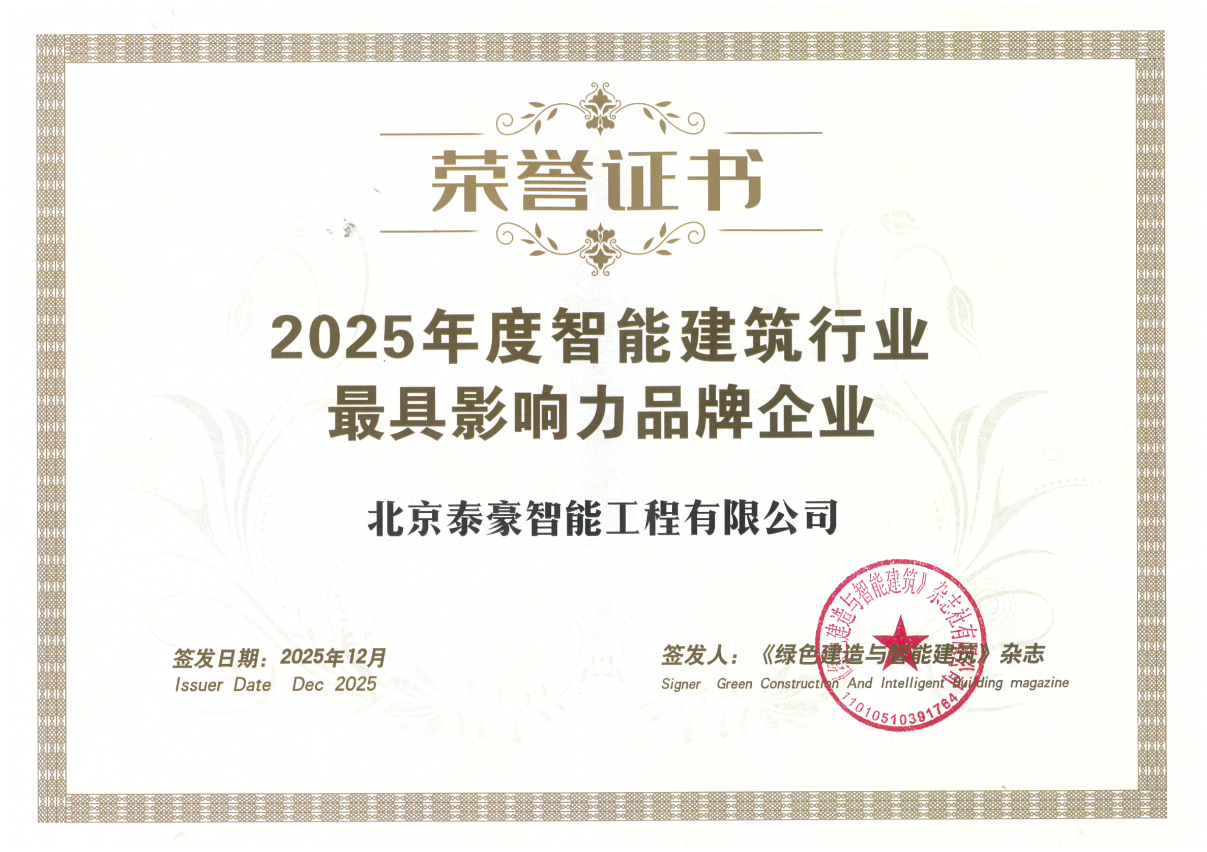 喜讯｜连获三项行业大奖，以“硬核”管控与能效创新，破解智慧建筑落地难题